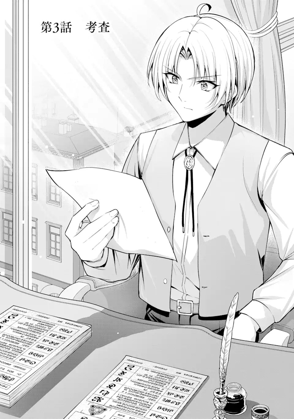 Kizoku Tensei: Gaiden - 14-sai Noa no Musou Ryokou Chapter 3.1 2ページ