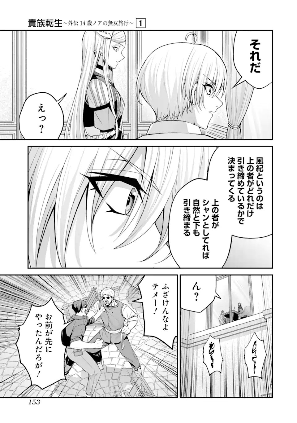 Kizoku Tensei: Gaiden - 14-sai Noa no Musou Ryokou Chapter 3.1 11ページ