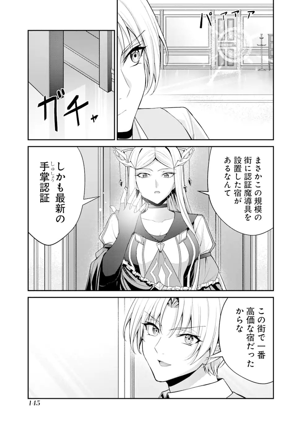 Kizoku Tensei: Gaiden - 14-sai Noa no Musou Ryokou Chapter 3.1 3ページ