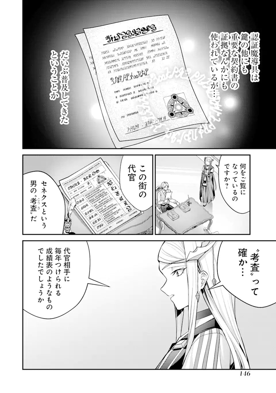 Kizoku Tensei: Gaiden - 14-sai Noa no Musou Ryokou Chapter 3.1 4ページ