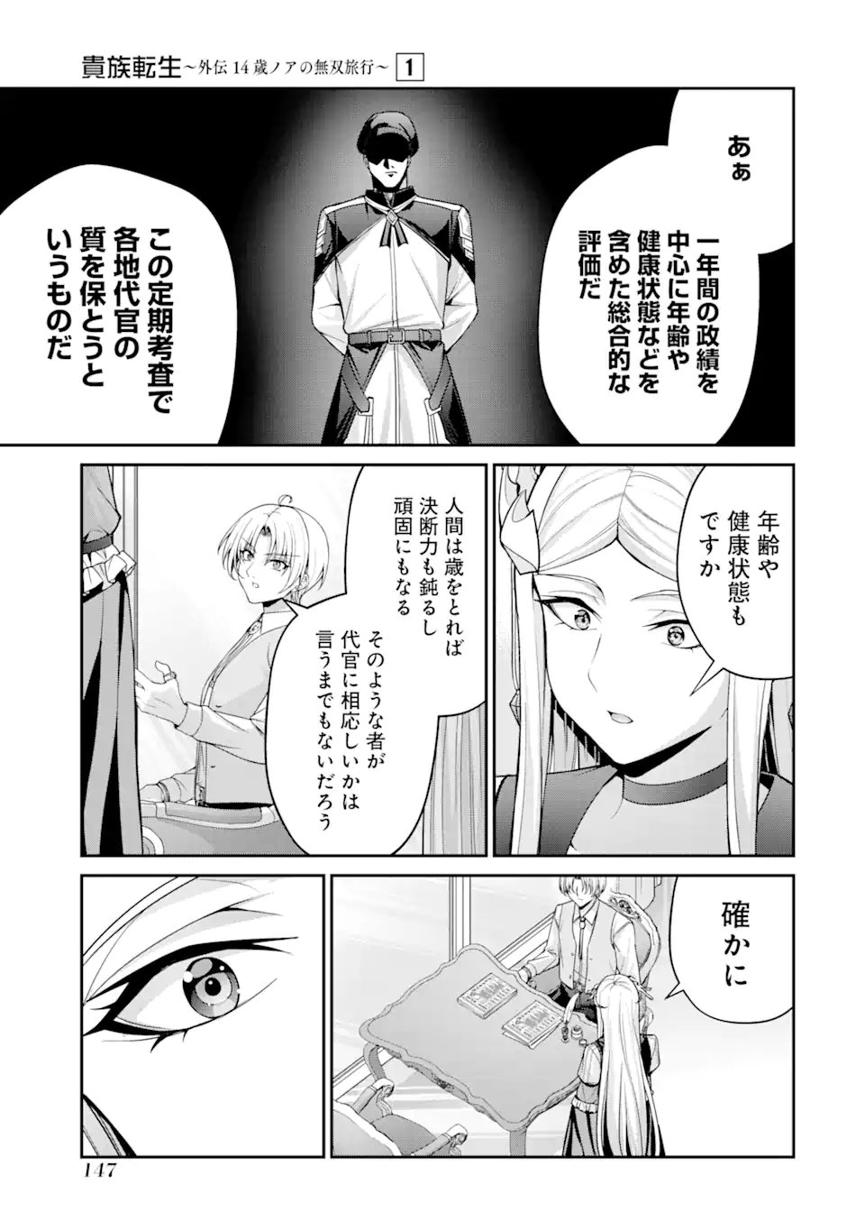 Kizoku Tensei: Gaiden - 14-sai Noa no Musou Ryokou Chapter 3.1 5ページ