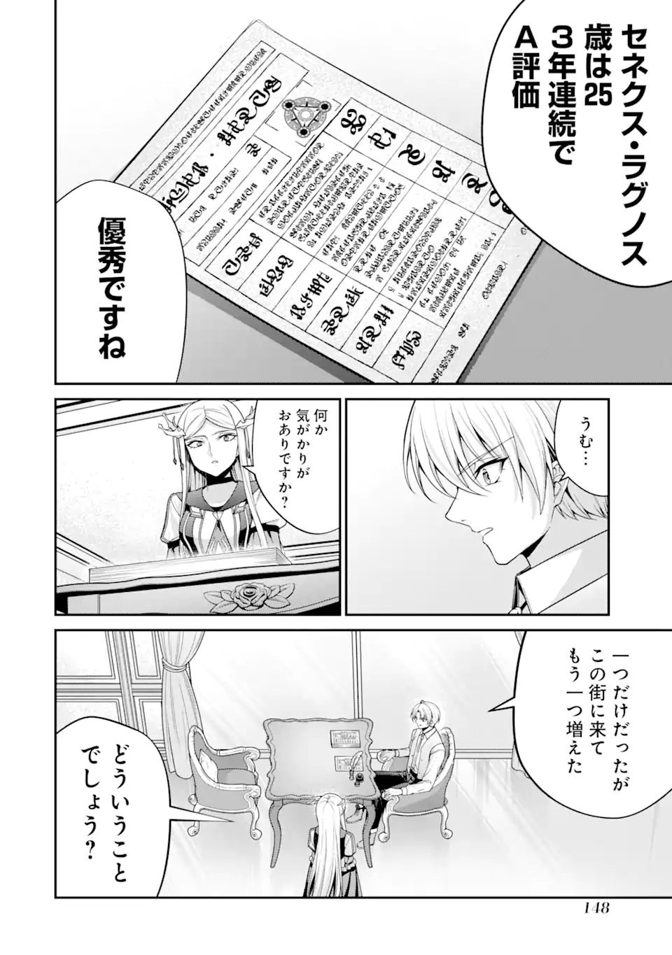 Kizoku Tensei: Gaiden - 14-sai Noa no Musou Ryokou Chapter 3.1 6ページ