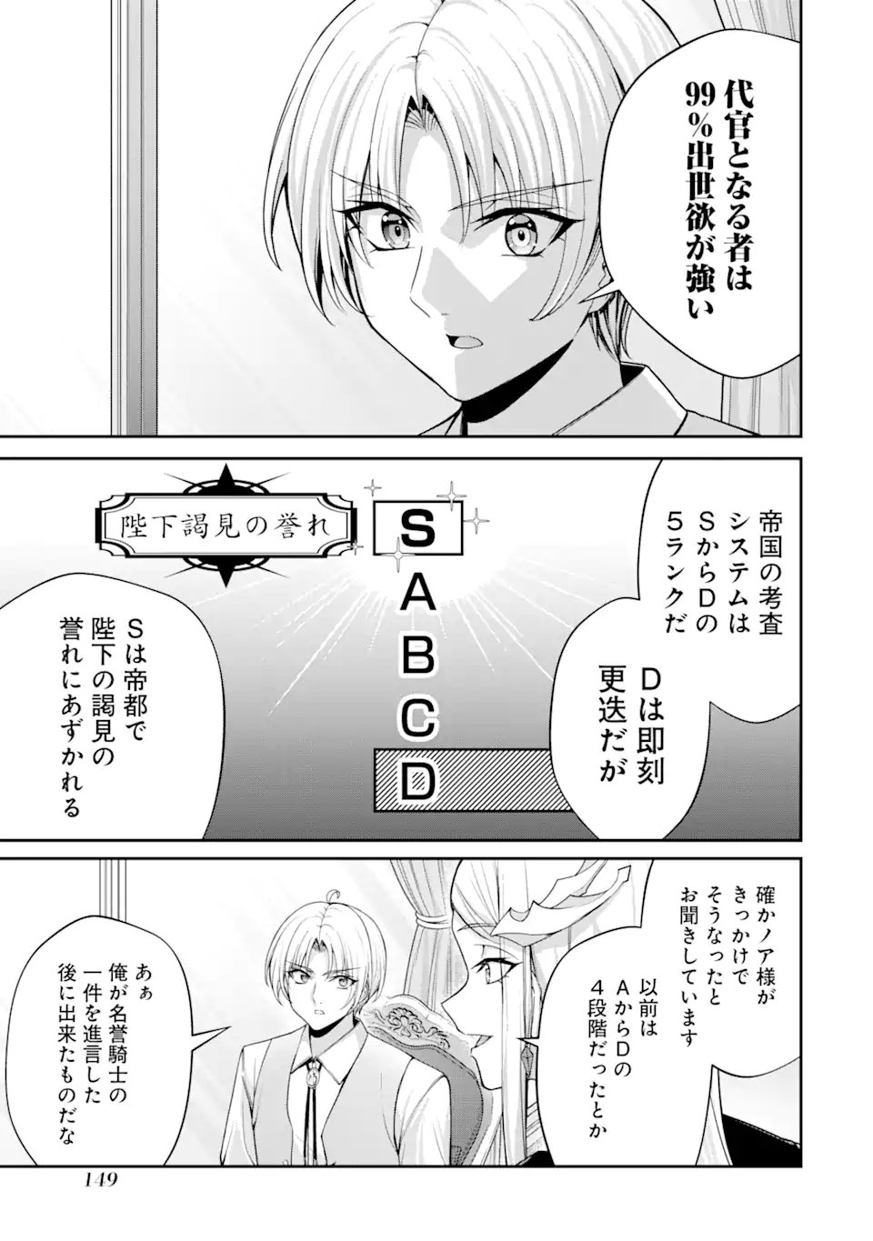 Kizoku Tensei: Gaiden - 14-sai Noa no Musou Ryokou Chapter 3.1 7ページ