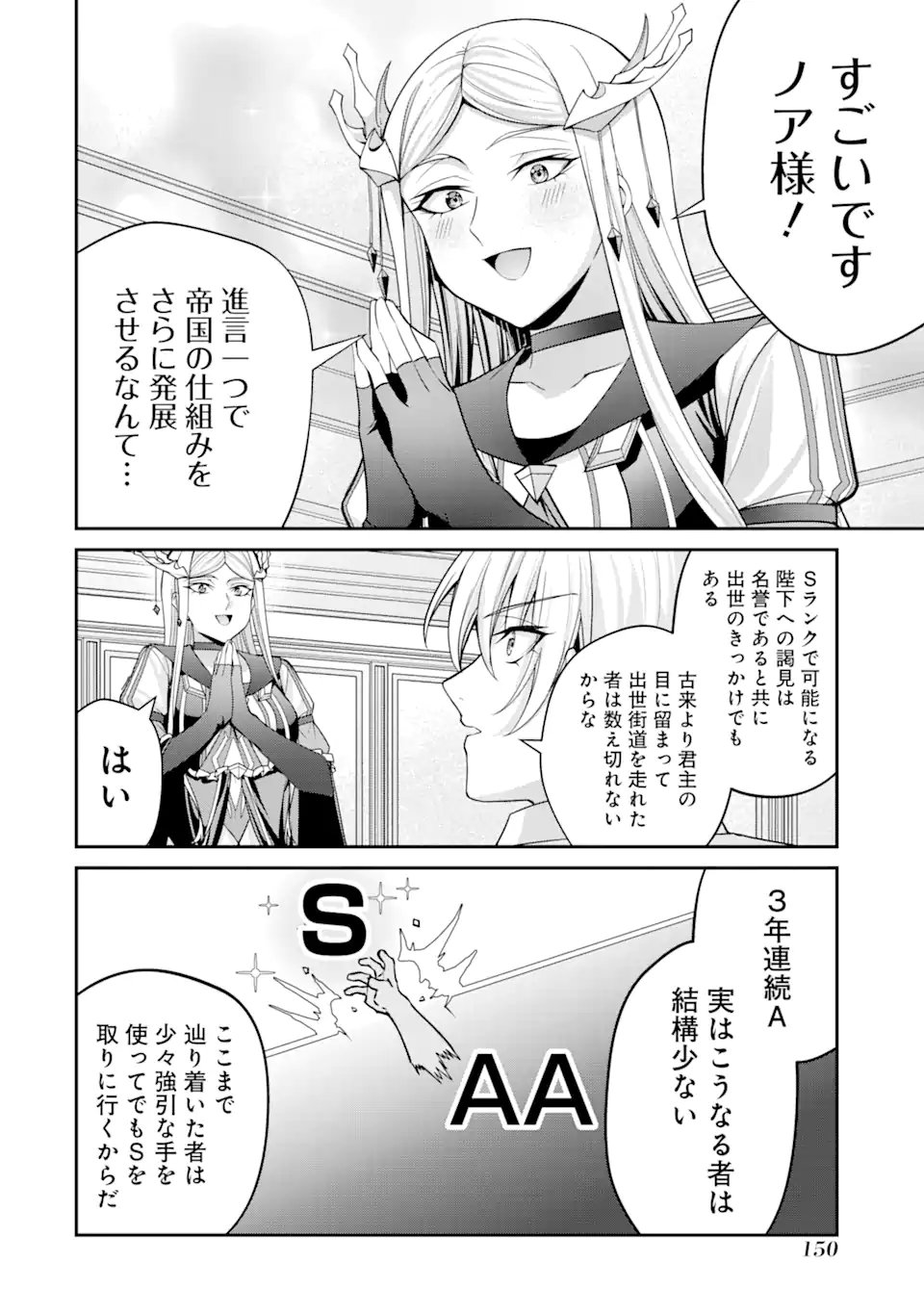 Kizoku Tensei: Gaiden - 14-sai Noa no Musou Ryokou Chapter 3.1 8ページ
