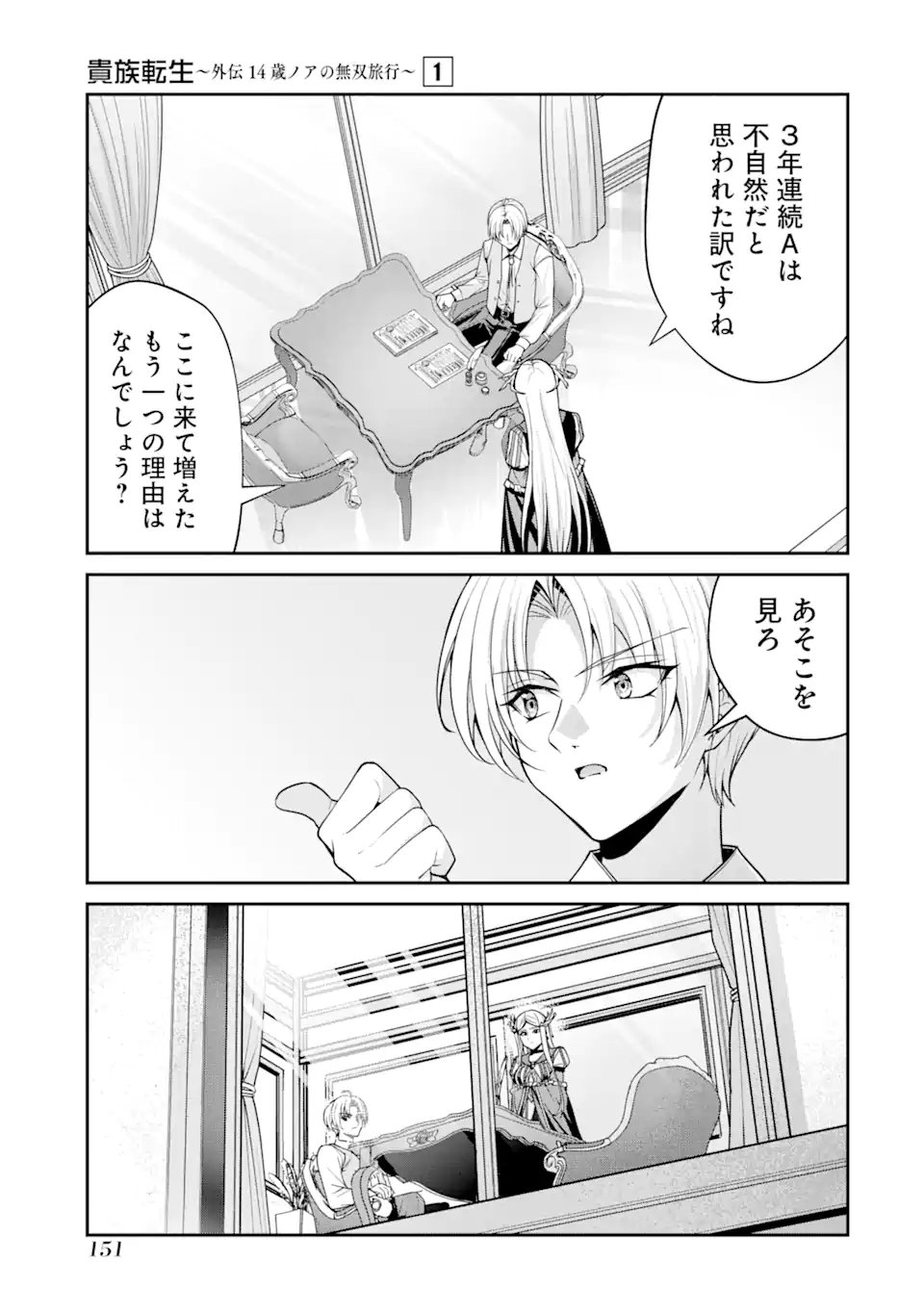 Kizoku Tensei: Gaiden - 14-sai Noa no Musou Ryokou Chapter 3.1 9ページ