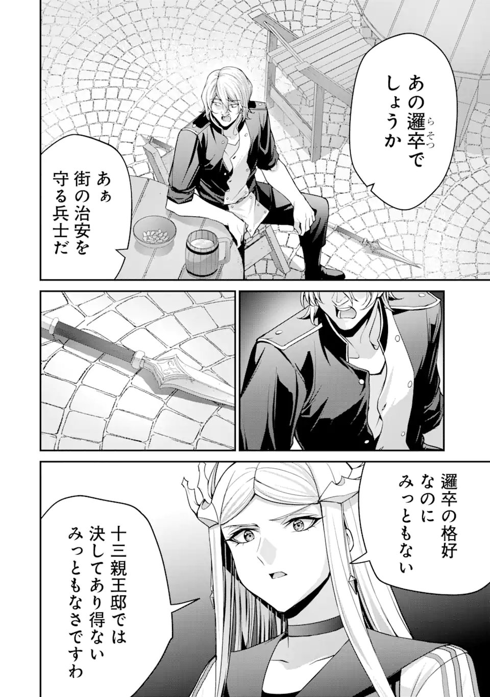 Kizoku Tensei: Gaiden - 14-sai Noa no Musou Ryokou Chapter 3.1 10ページ