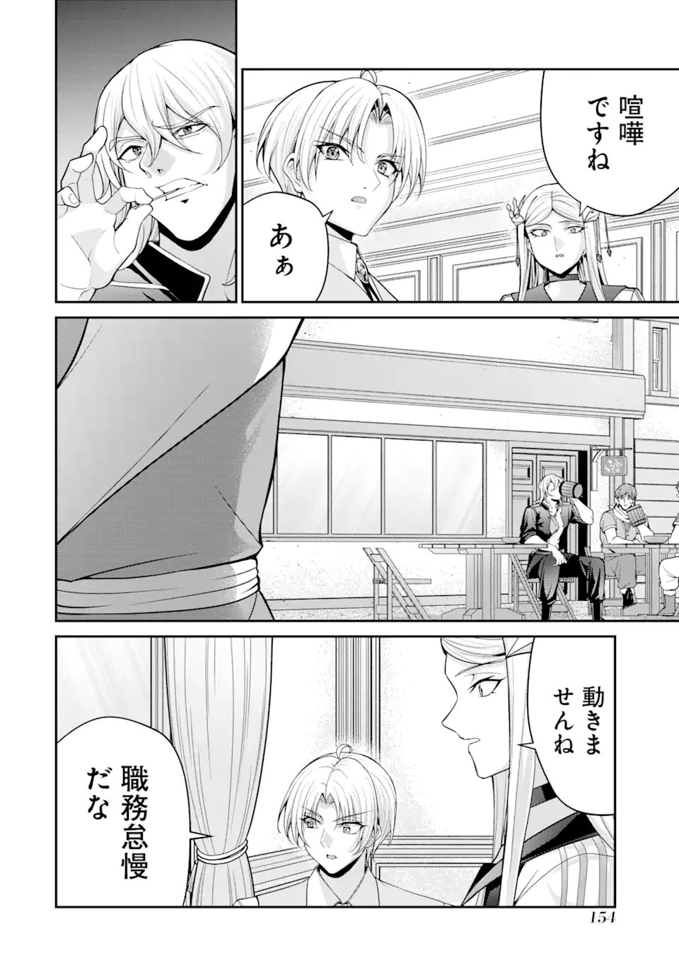 Kizoku Tensei: Gaiden - 14-sai Noa no Musou Ryokou Chapter 3.2 1ページ