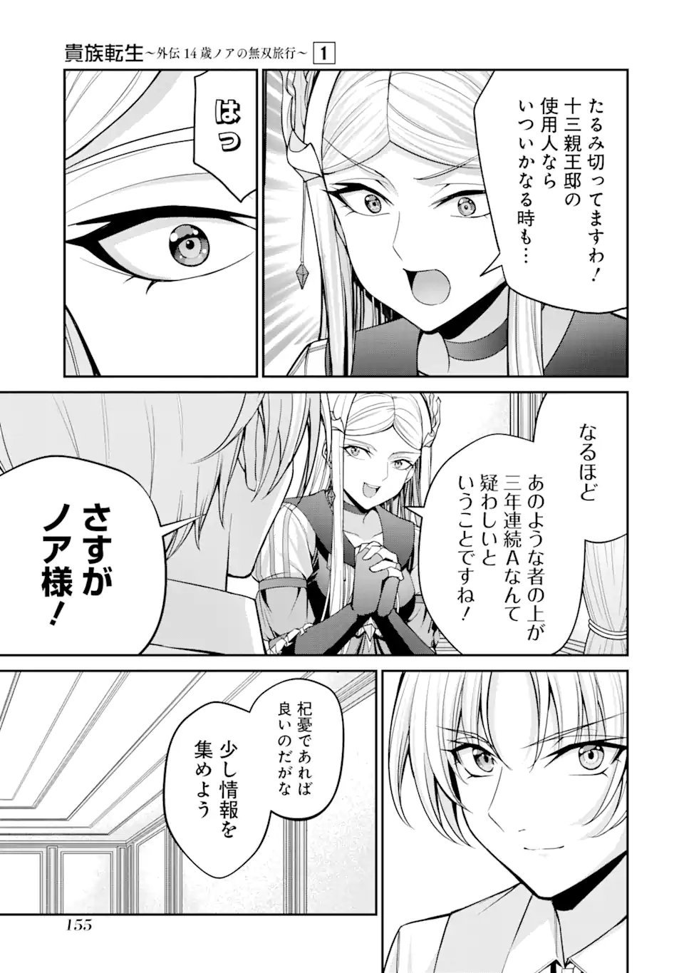 Kizoku Tensei: Gaiden - 14-sai Noa no Musou Ryokou Chapter 3.2 2ページ