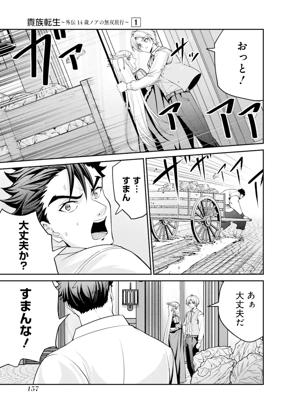 Kizoku Tensei: Gaiden - 14-sai Noa no Musou Ryokou Chapter 3.2 4ページ