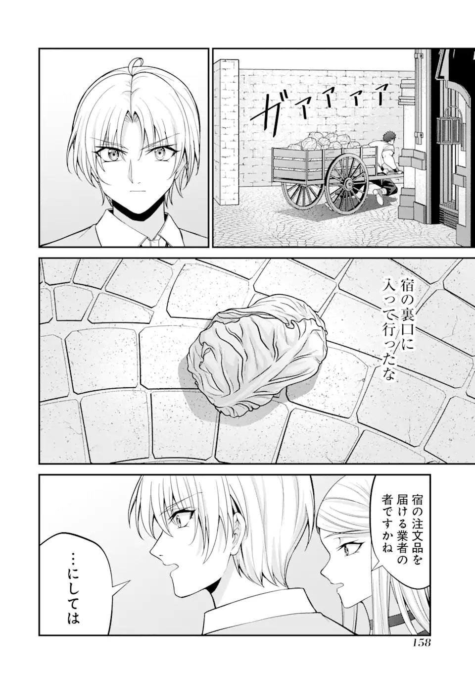 Kizoku Tensei: Gaiden - 14-sai Noa no Musou Ryokou Chapter 3.2 5ページ
