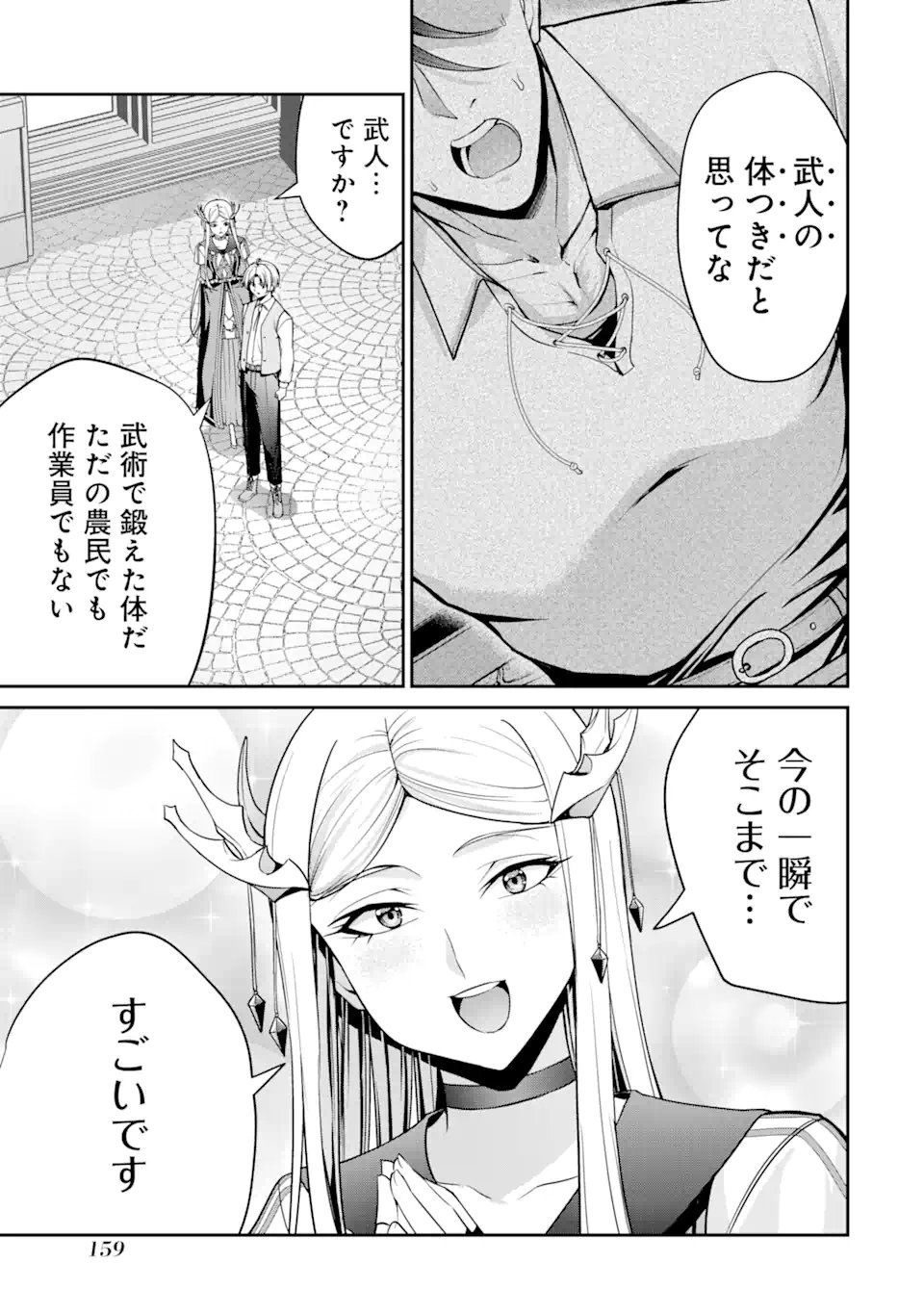 Kizoku Tensei: Gaiden - 14-sai Noa no Musou Ryokou Chapter 3.2 6ページ