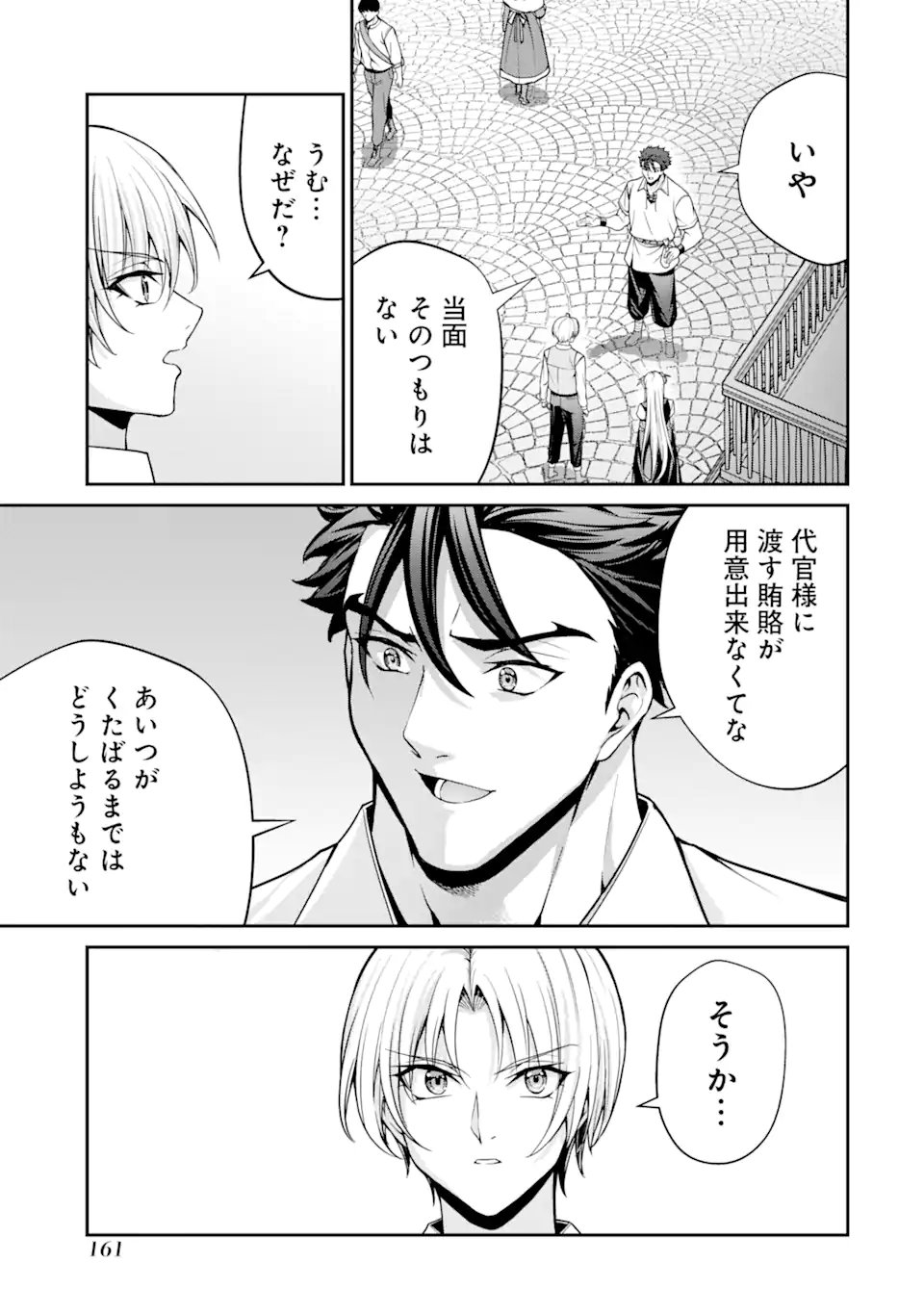 Kizoku Tensei: Gaiden - 14-sai Noa no Musou Ryokou Chapter 3.2 8ページ