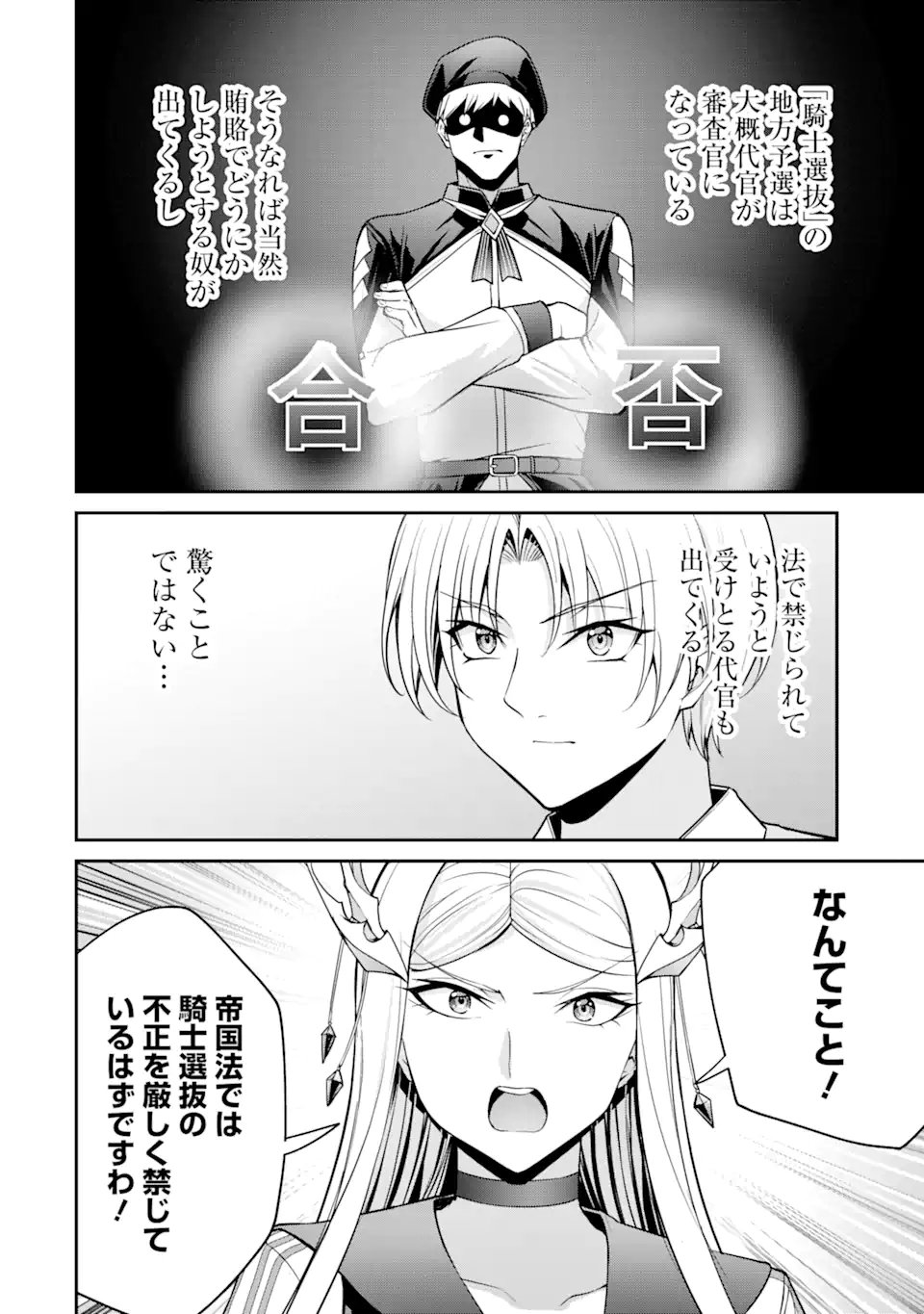 Kizoku Tensei: Gaiden - 14-sai Noa no Musou Ryokou Chapter 3.2 9ページ