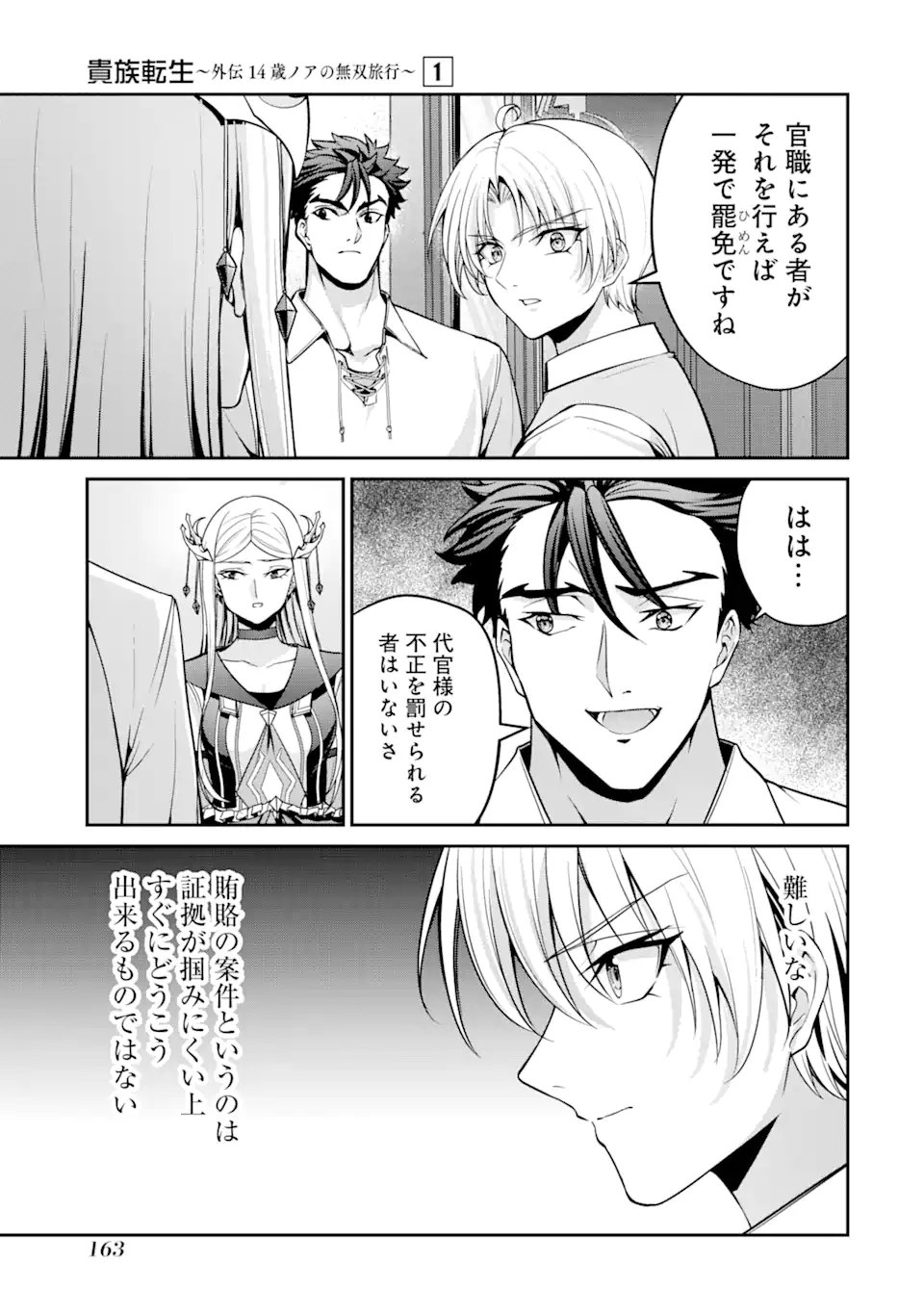 Kizoku Tensei: Gaiden - 14-sai Noa no Musou Ryokou Chapter 3.2 10ページ