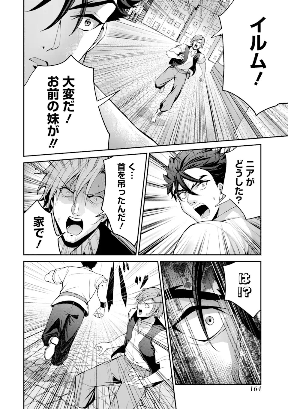 Kizoku Tensei: Gaiden - 14-sai Noa no Musou Ryokou Chapter 3.3 1ページ