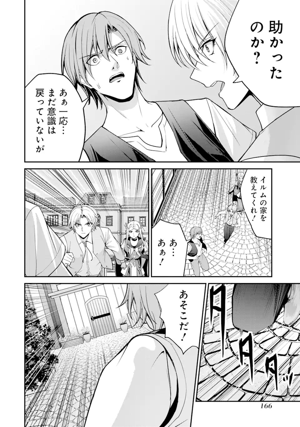 Kizoku Tensei: Gaiden - 14-sai Noa no Musou Ryokou Chapter 3.3 3ページ