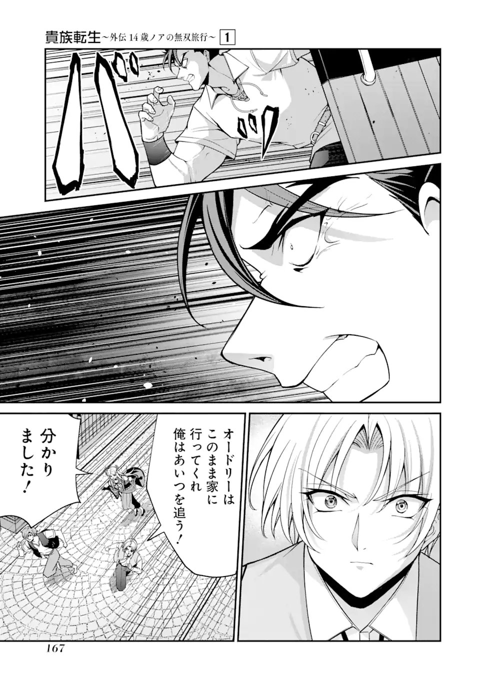Kizoku Tensei: Gaiden - 14-sai Noa no Musou Ryokou Chapter 3.3 4ページ