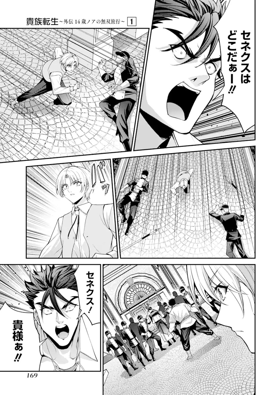 Kizoku Tensei: Gaiden - 14-sai Noa no Musou Ryokou Chapter 3.3 6ページ