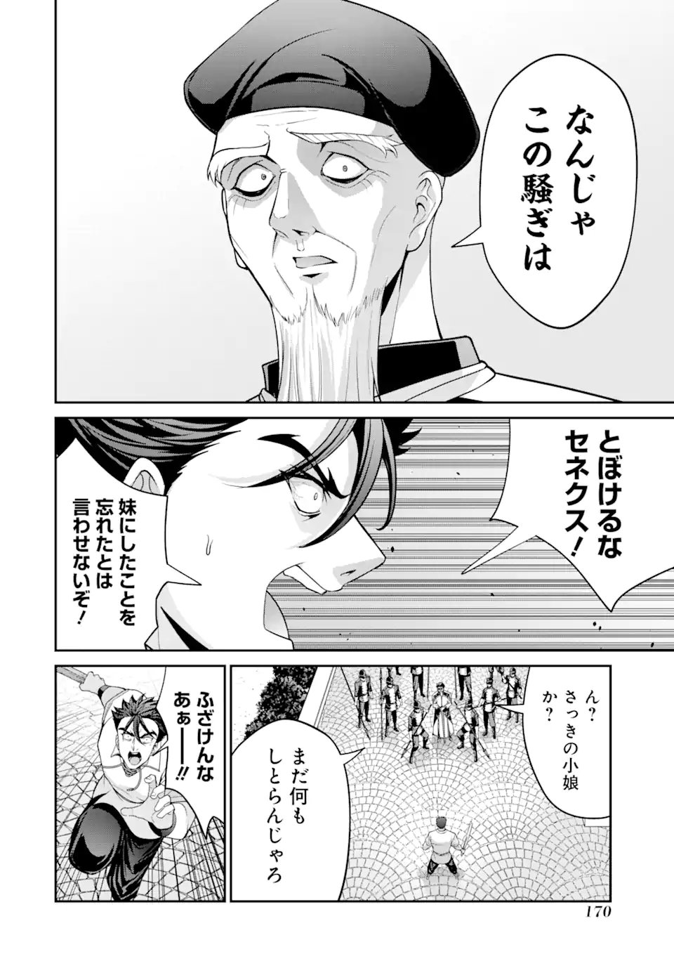 Kizoku Tensei: Gaiden - 14-sai Noa no Musou Ryokou Chapter 3.3 7ページ