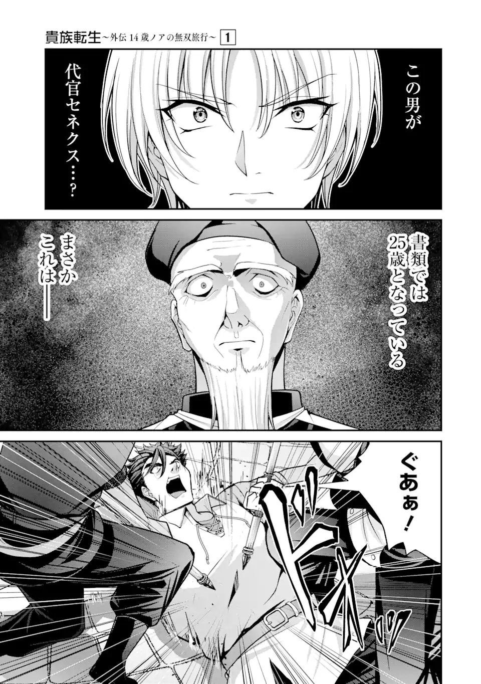 Kizoku Tensei: Gaiden - 14-sai Noa no Musou Ryokou Chapter 3.3 8ページ