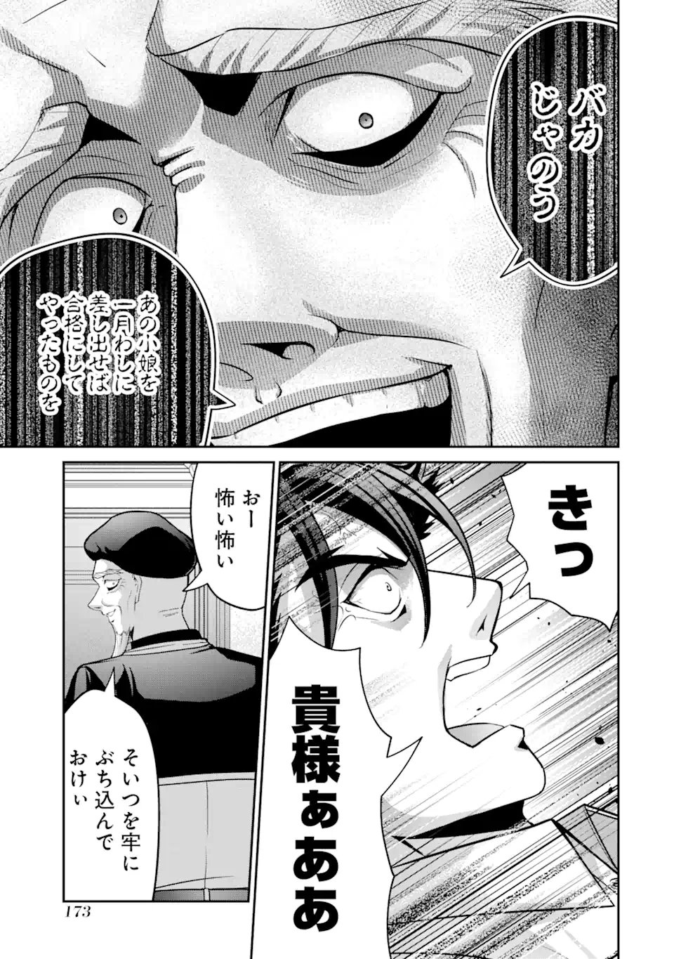 Kizoku Tensei: Gaiden - 14-sai Noa no Musou Ryokou Chapter 3.3 10ページ