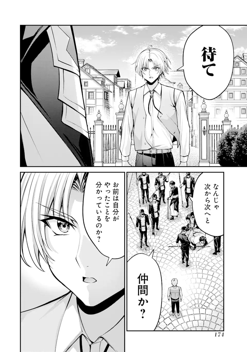 Kizoku Tensei: Gaiden - 14-sai Noa no Musou Ryokou Chapter 3.4 1ページ