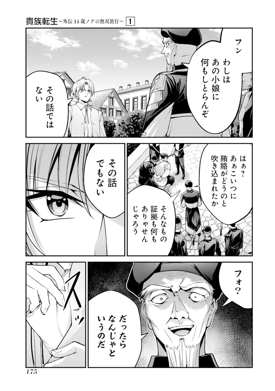 Kizoku Tensei: Gaiden - 14-sai Noa no Musou Ryokou Chapter 3.4 2ページ