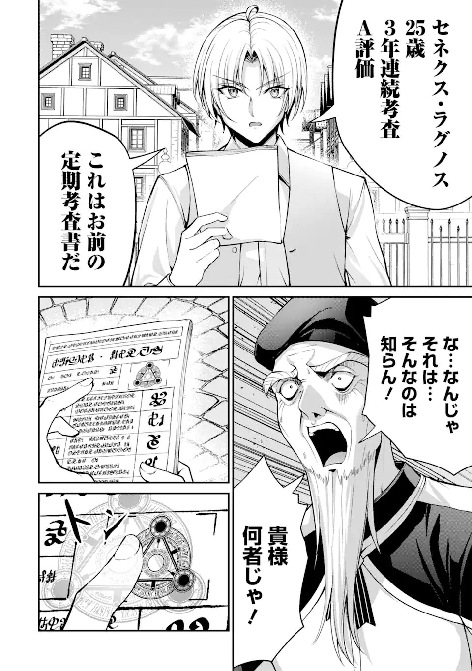 Kizoku Tensei: Gaiden - 14-sai Noa no Musou Ryokou Chapter 3.4 3ページ