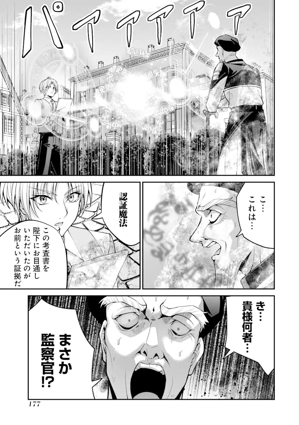 Kizoku Tensei: Gaiden - 14-sai Noa no Musou Ryokou Chapter 3.4 4ページ