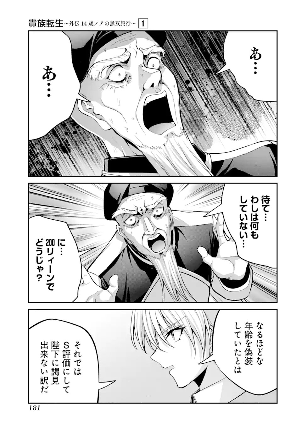 Kizoku Tensei: Gaiden - 14-sai Noa no Musou Ryokou Chapter 3.4 8ページ