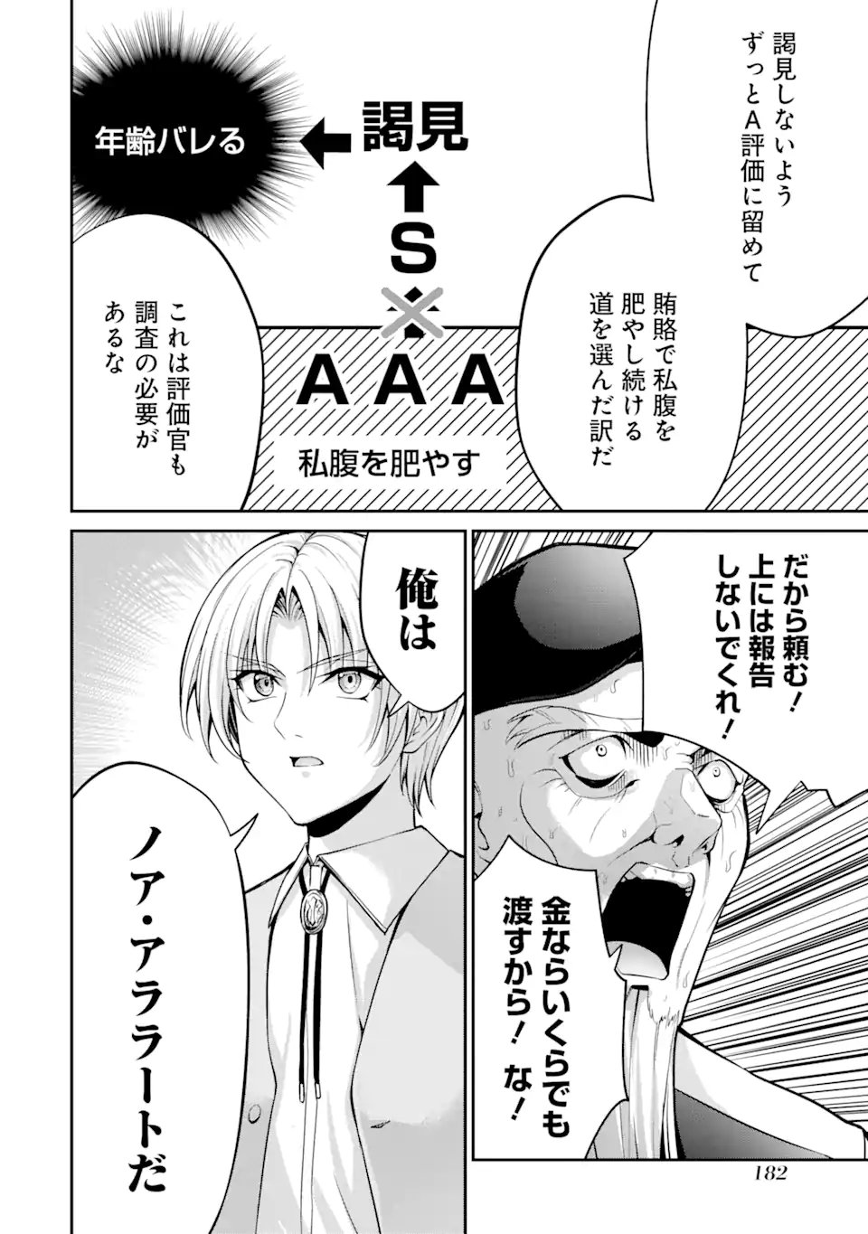 Kizoku Tensei: Gaiden - 14-sai Noa no Musou Ryokou Chapter 3.4 9ページ