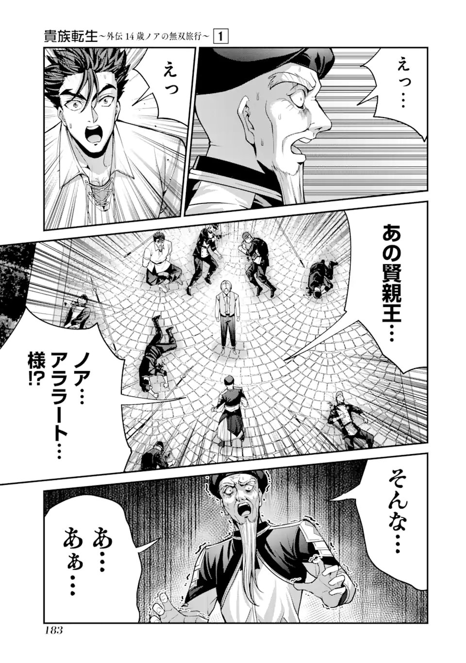 Kizoku Tensei: Gaiden - 14-sai Noa no Musou Ryokou Chapter 3.5 1ページ