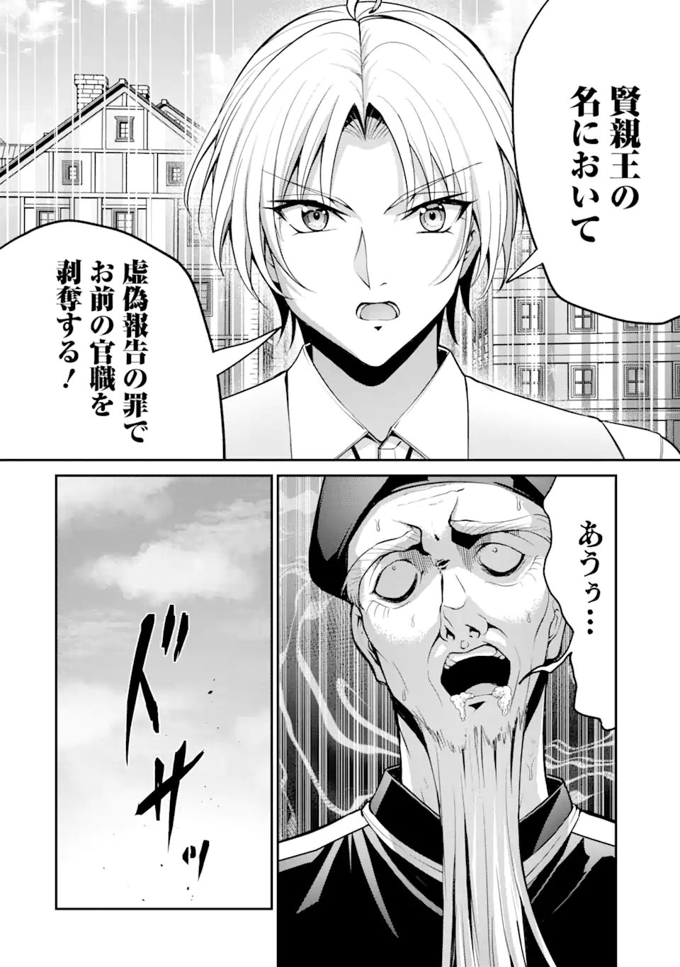 Kizoku Tensei: Gaiden - 14-sai Noa no Musou Ryokou Chapter 3.5 2ページ