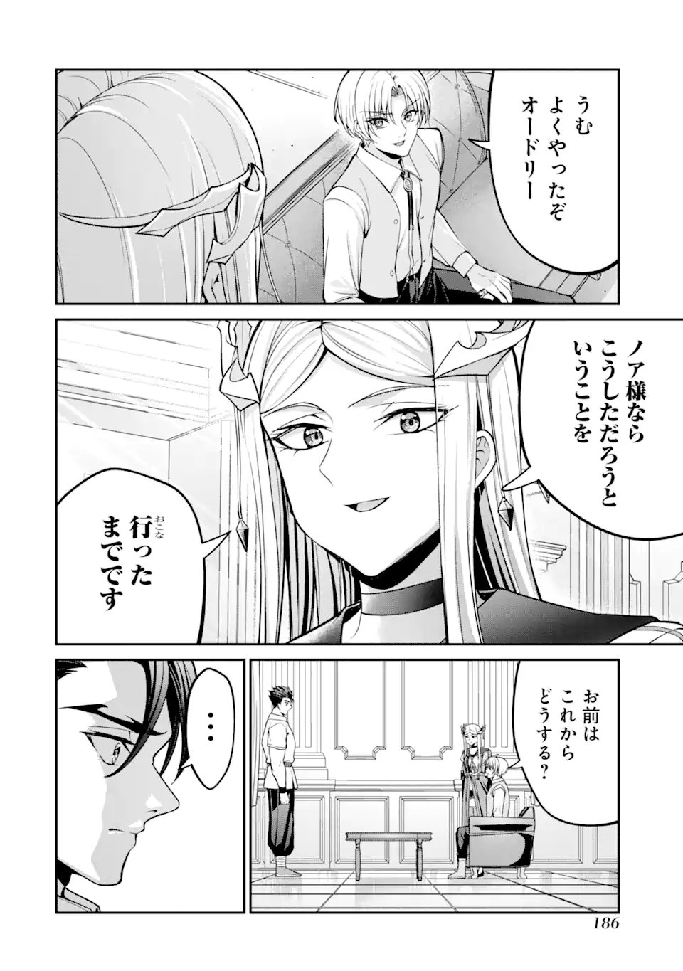 Kizoku Tensei: Gaiden - 14-sai Noa no Musou Ryokou Chapter 3.5 4ページ
