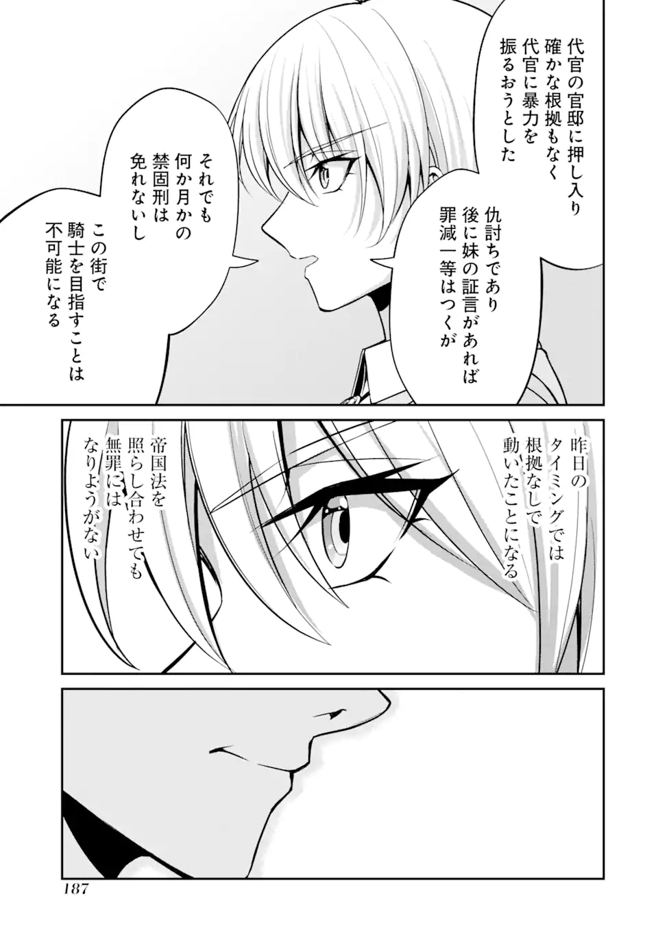 Kizoku Tensei: Gaiden - 14-sai Noa no Musou Ryokou Chapter 3.5 5ページ