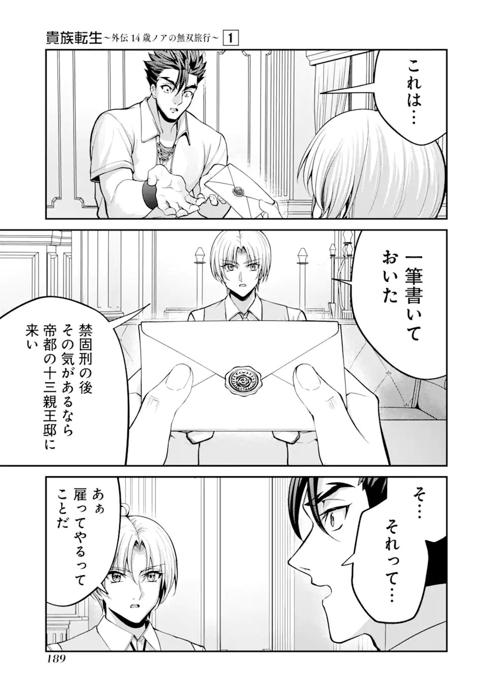 Kizoku Tensei: Gaiden - 14-sai Noa no Musou Ryokou Chapter 3.5 7ページ