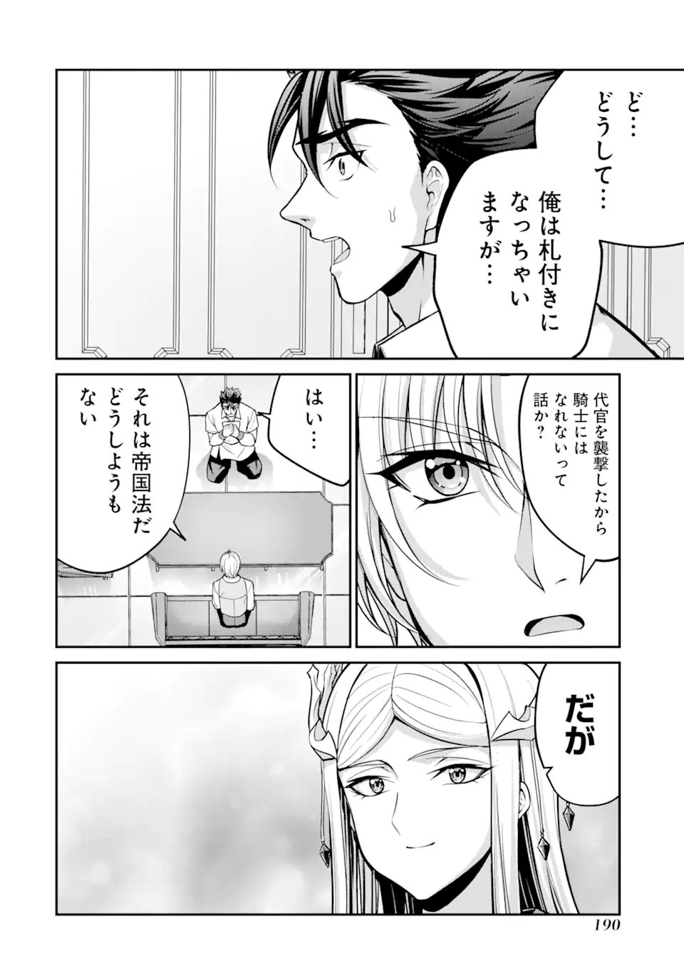 Kizoku Tensei: Gaiden - 14-sai Noa no Musou Ryokou Chapter 3.5 8ページ