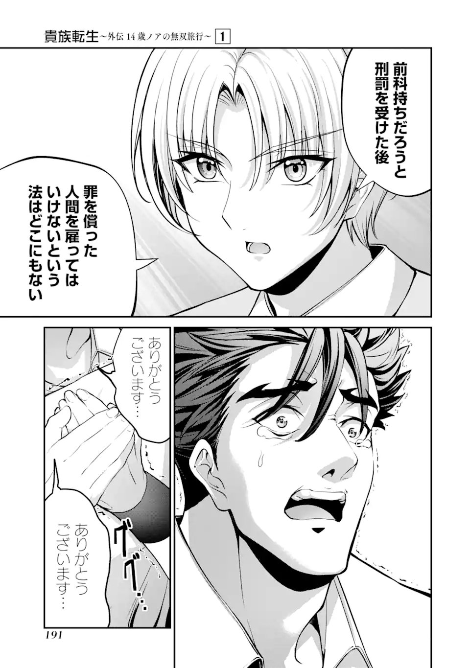 Kizoku Tensei: Gaiden - 14-sai Noa no Musou Ryokou Chapter 3.5 9ページ