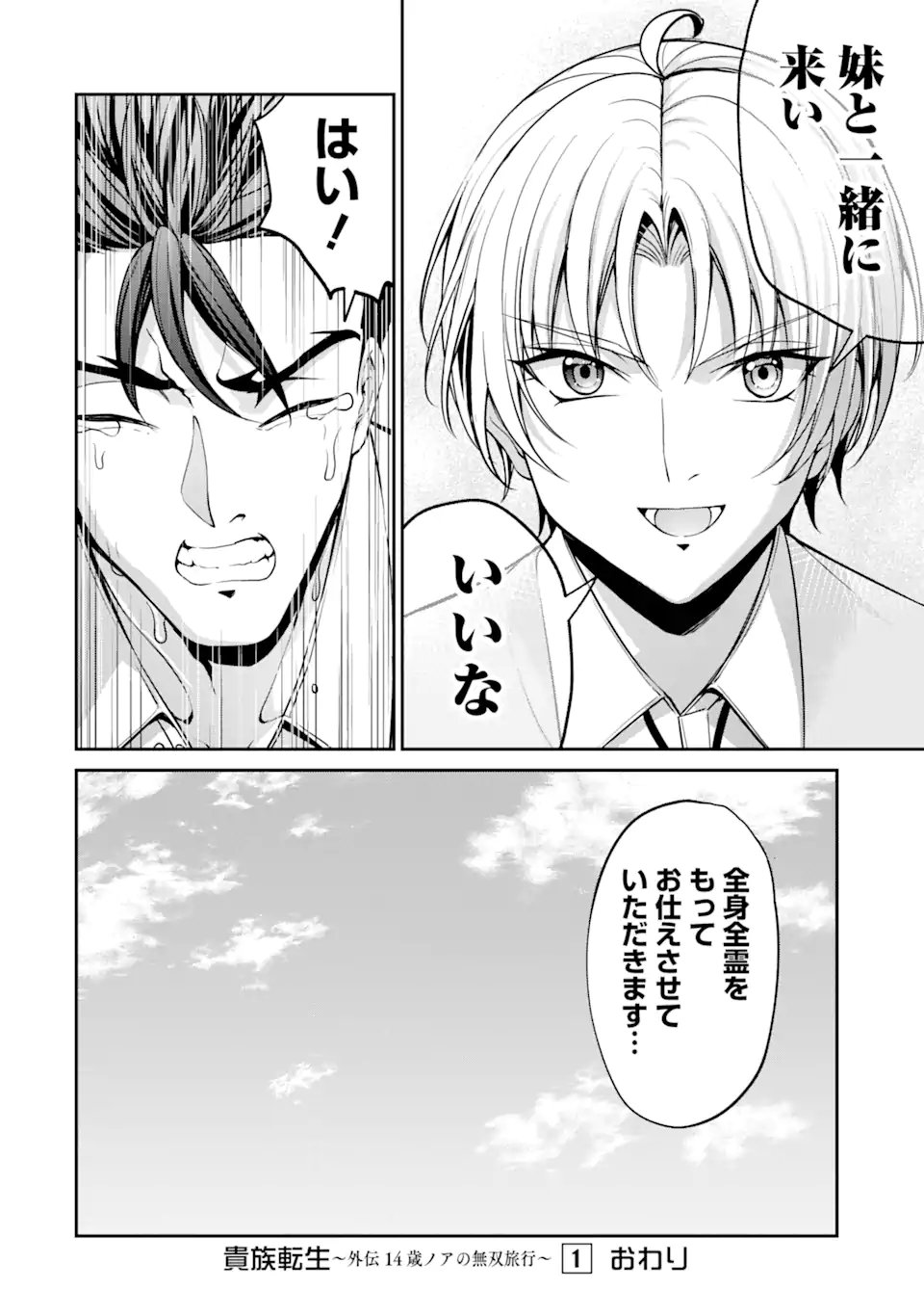 Kizoku Tensei: Gaiden - 14-sai Noa no Musou Ryokou Chapter 3.5 10ページ