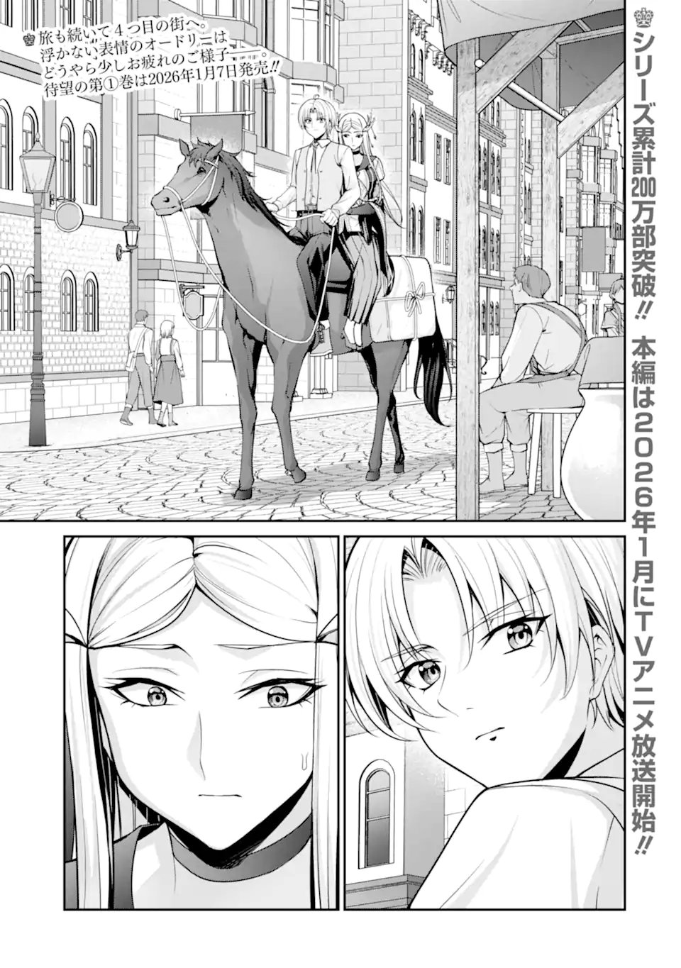 Kizoku Tensei: Gaiden - 14-sai Noa no Musou Ryokou Chapter 4.1 1ページ
