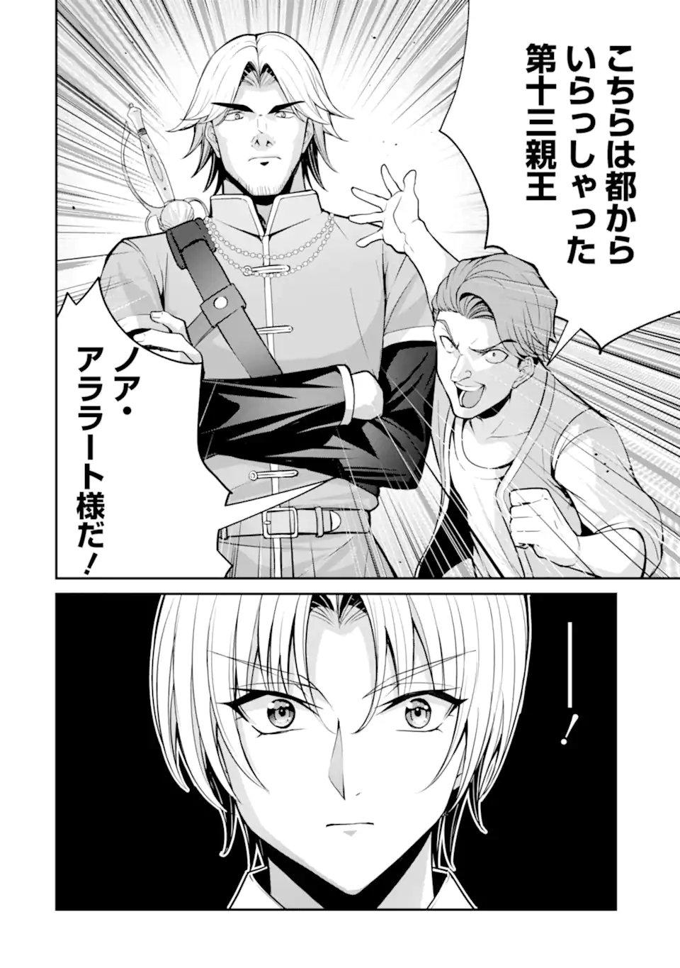 Kizoku Tensei: Gaiden - 14-sai Noa no Musou Ryokou Chapter 4.1 12ページ