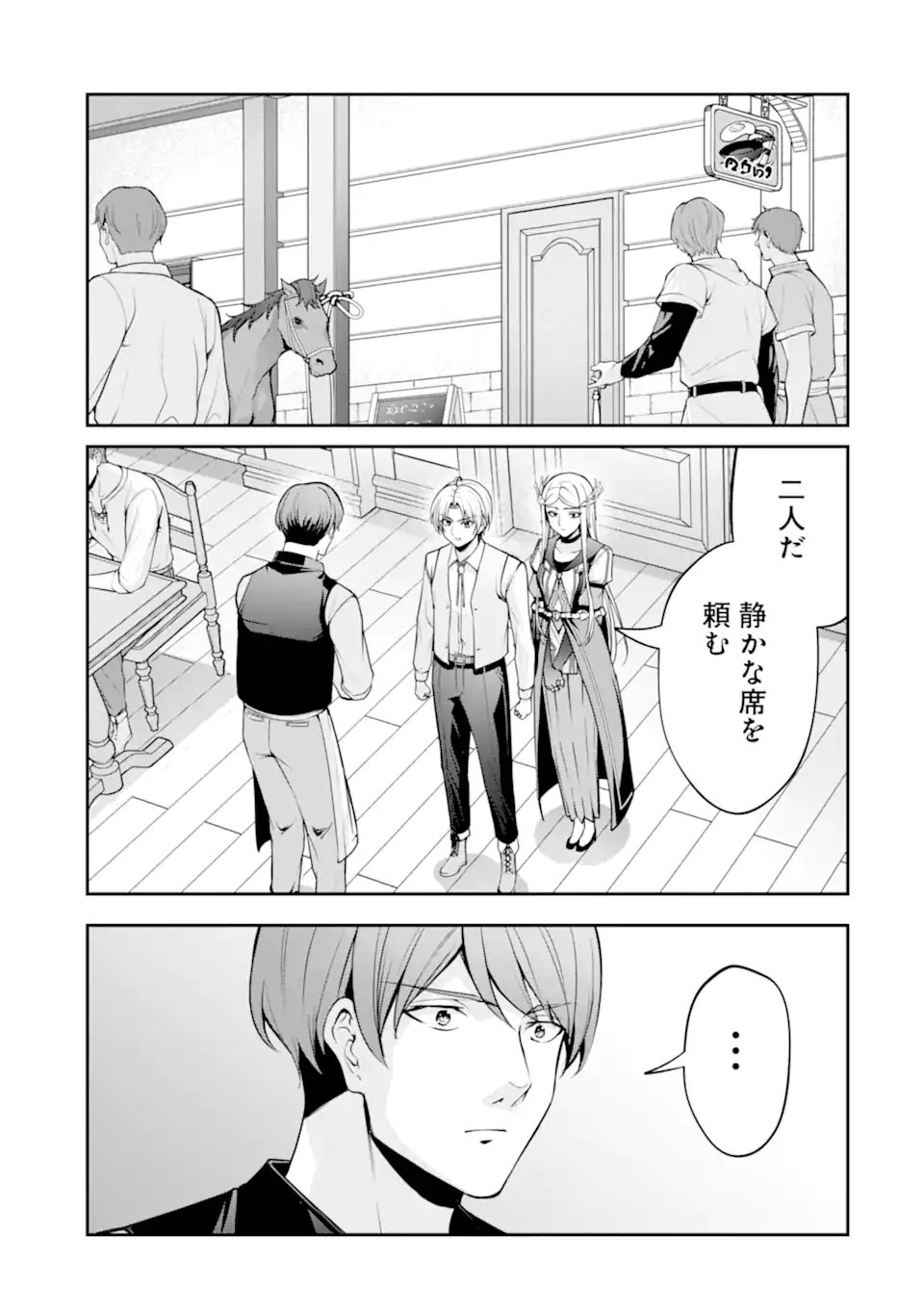Kizoku Tensei: Gaiden - 14-sai Noa no Musou Ryokou Chapter 4.1 3ページ