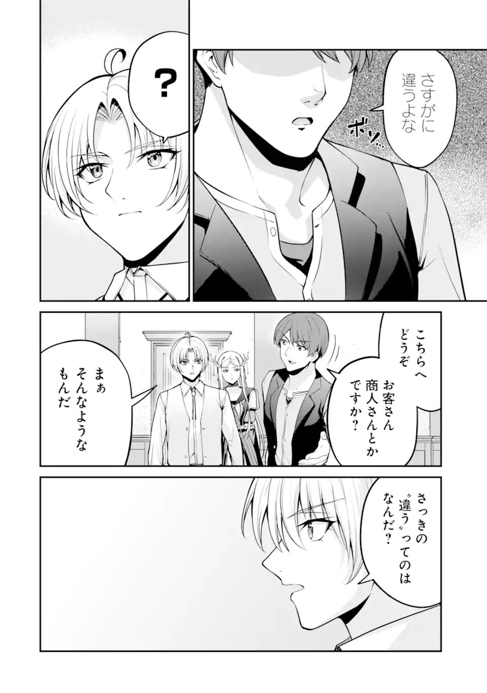 Kizoku Tensei: Gaiden - 14-sai Noa no Musou Ryokou Chapter 4.1 4ページ