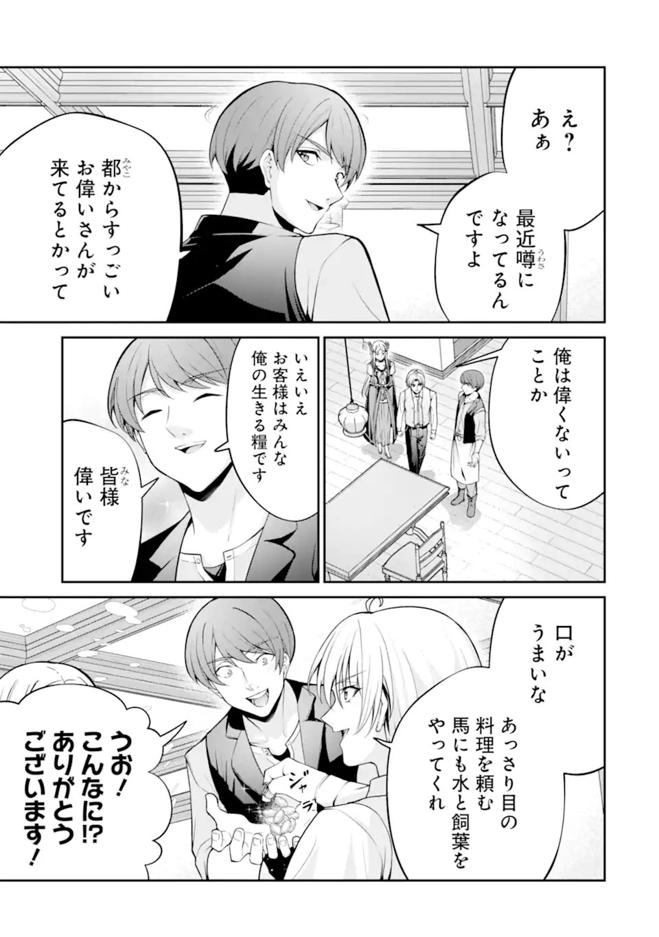 Kizoku Tensei: Gaiden - 14-sai Noa no Musou Ryokou Chapter 4.1 5ページ