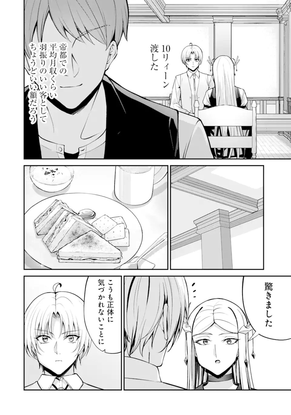Kizoku Tensei: Gaiden - 14-sai Noa no Musou Ryokou Chapter 4.1 6ページ