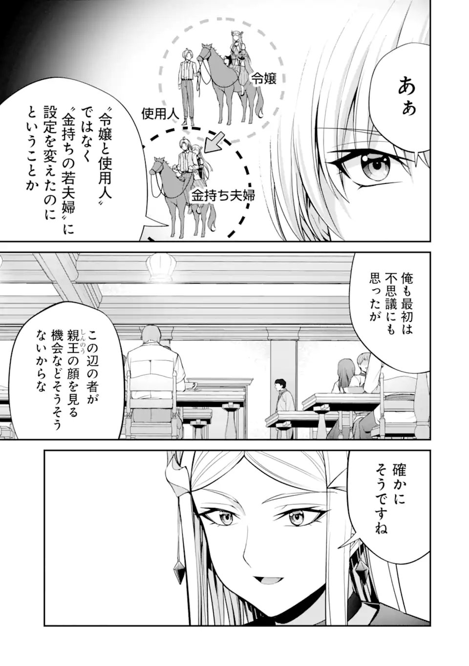 Kizoku Tensei: Gaiden - 14-sai Noa no Musou Ryokou Chapter 4.1 7ページ