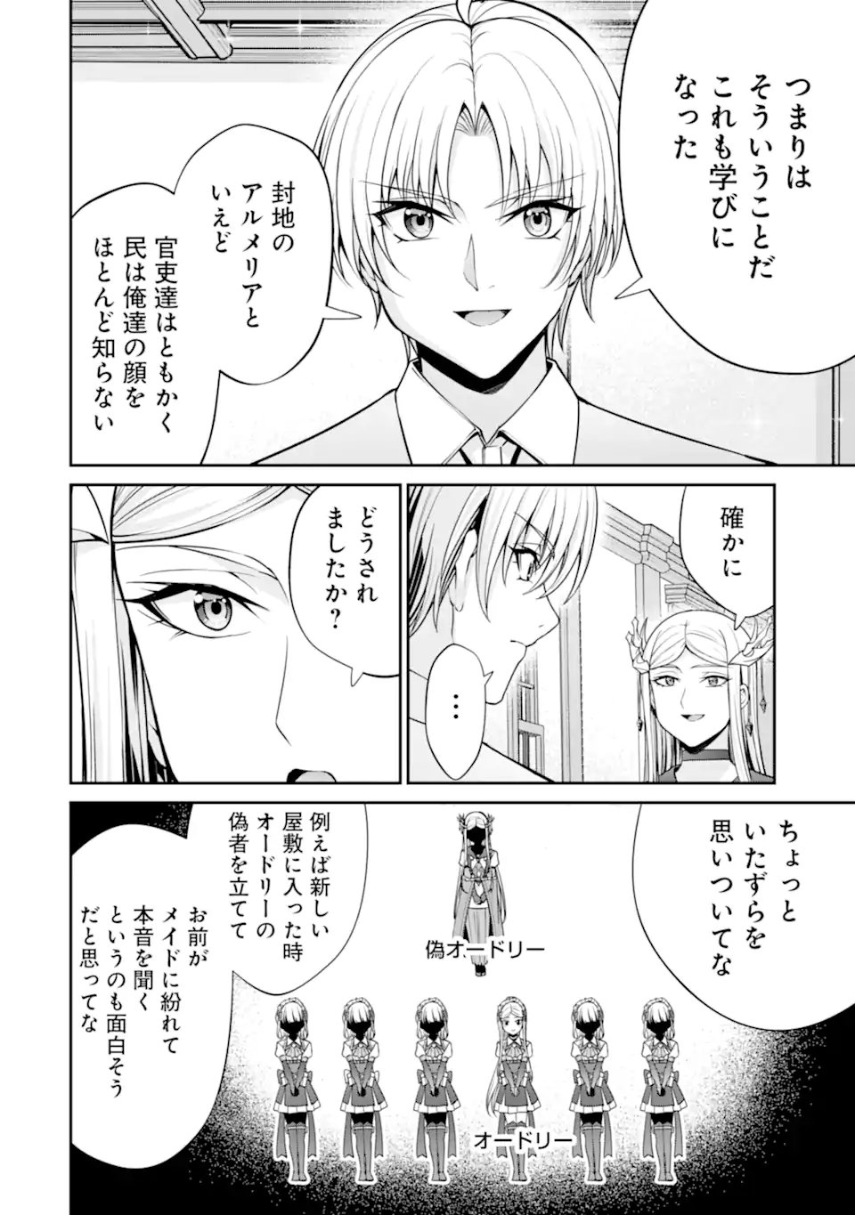 Kizoku Tensei: Gaiden - 14-sai Noa no Musou Ryokou Chapter 4.1 8ページ
