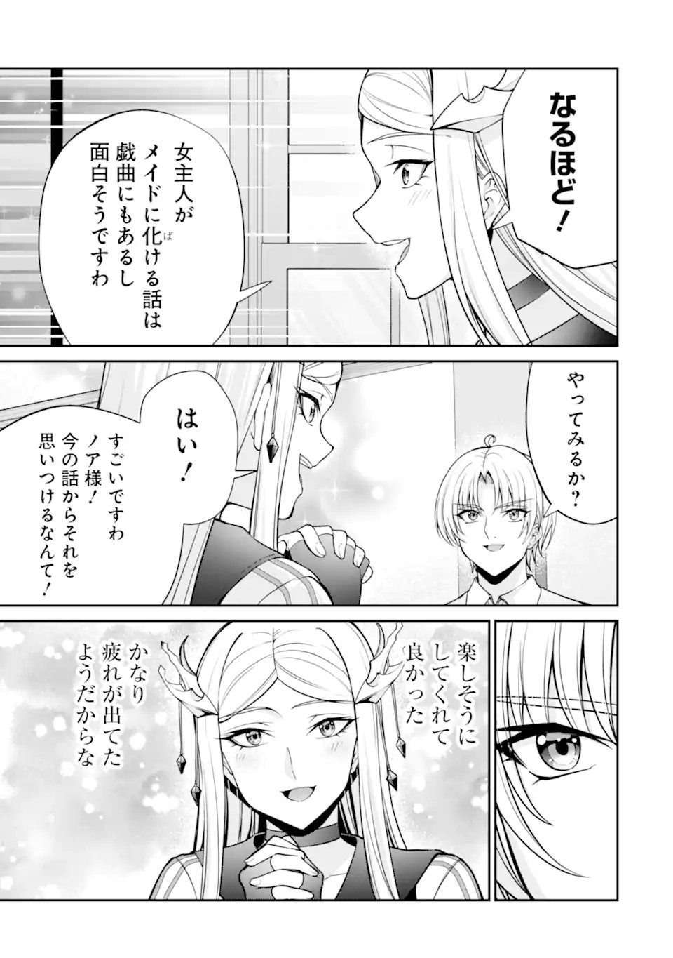 Kizoku Tensei: Gaiden - 14-sai Noa no Musou Ryokou Chapter 4.1 9ページ