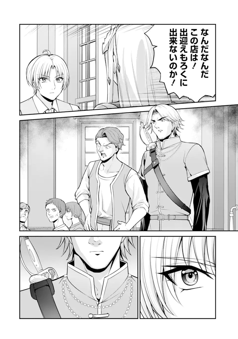 Kizoku Tensei: Gaiden - 14-sai Noa no Musou Ryokou Chapter 4.1 10ページ