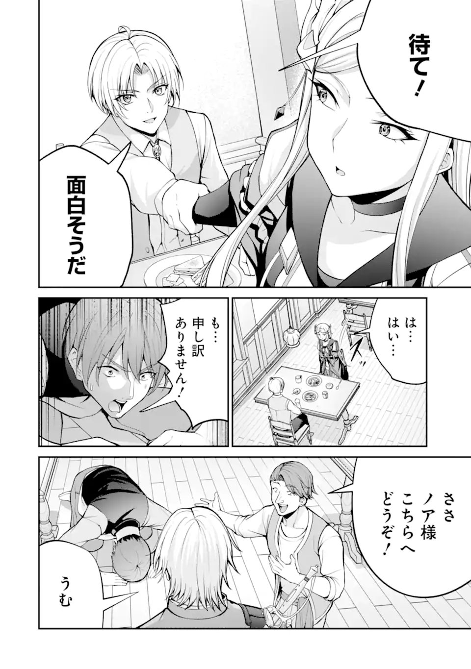 Kizoku Tensei: Gaiden - 14-sai Noa no Musou Ryokou Chapter 4.2 2ページ